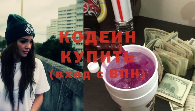 Кодеиновый сироп Lean Purple Drank  Мирный 